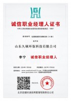 诚信职业